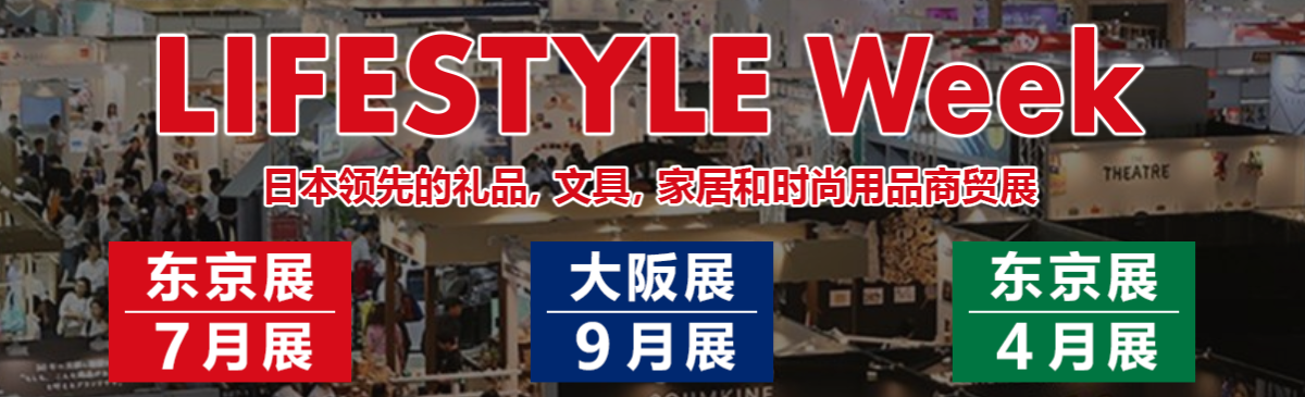 2023日本礼品展-2023日本杂货展