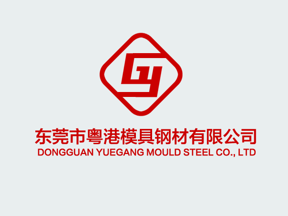 东莞市粤港模具钢材