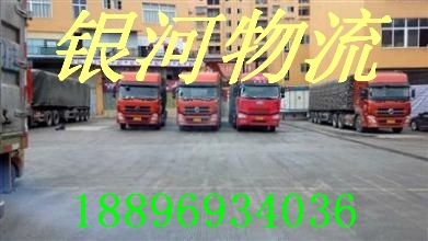 银河物流运输公司