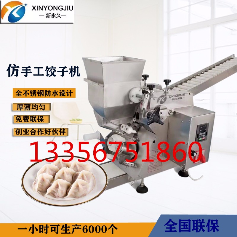 山东诸城小型不锈钢仿手工水饺机