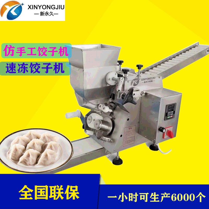 南京速冻饺子机厂家 台式水饺机 包饺子设备 占地小产量高的饺子机 饺子机价格