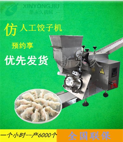 自动饺子机 皮薄馅大饺子机