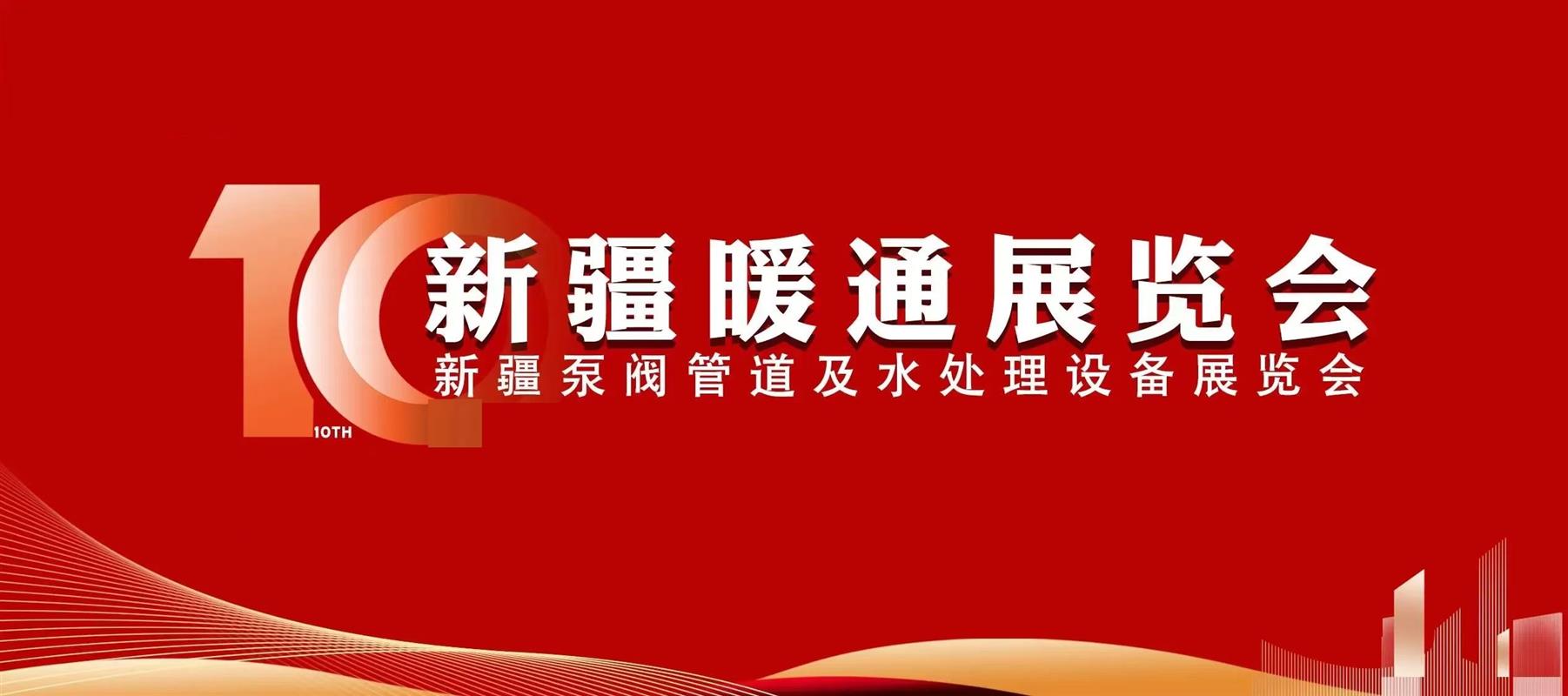 2026新疆暖通展|供热展|采暖展|水处理设备展3月举行