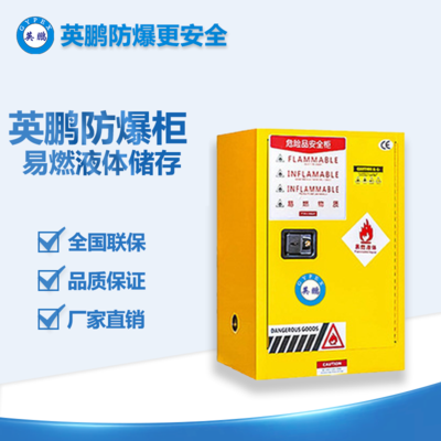 防爆易燃液体储存柜防爆柜