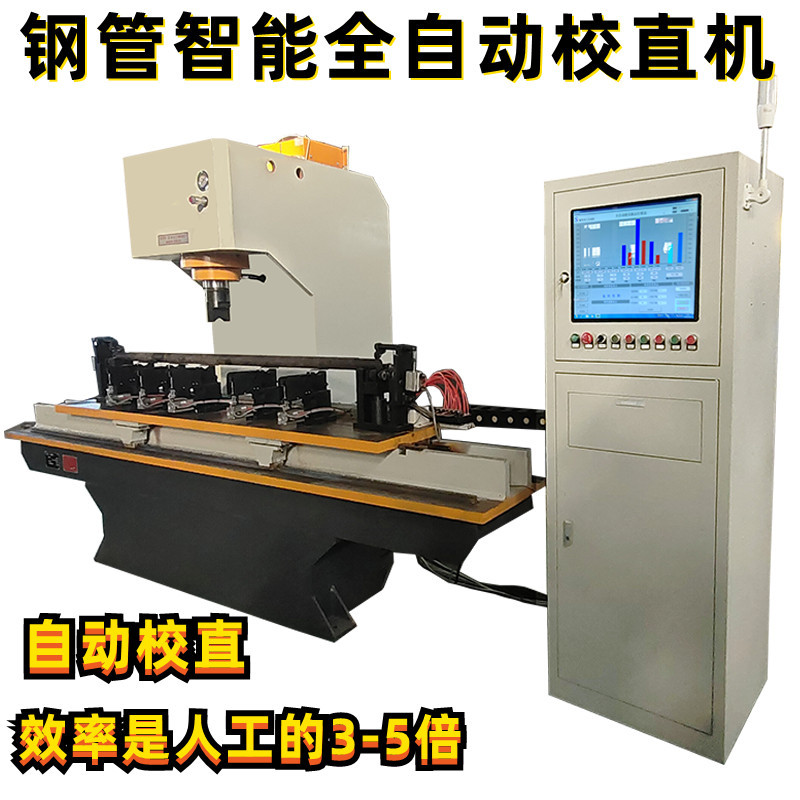 轴类自动校直机 单臂台阶轴齿轮轴液压机 数控泵轴校直机