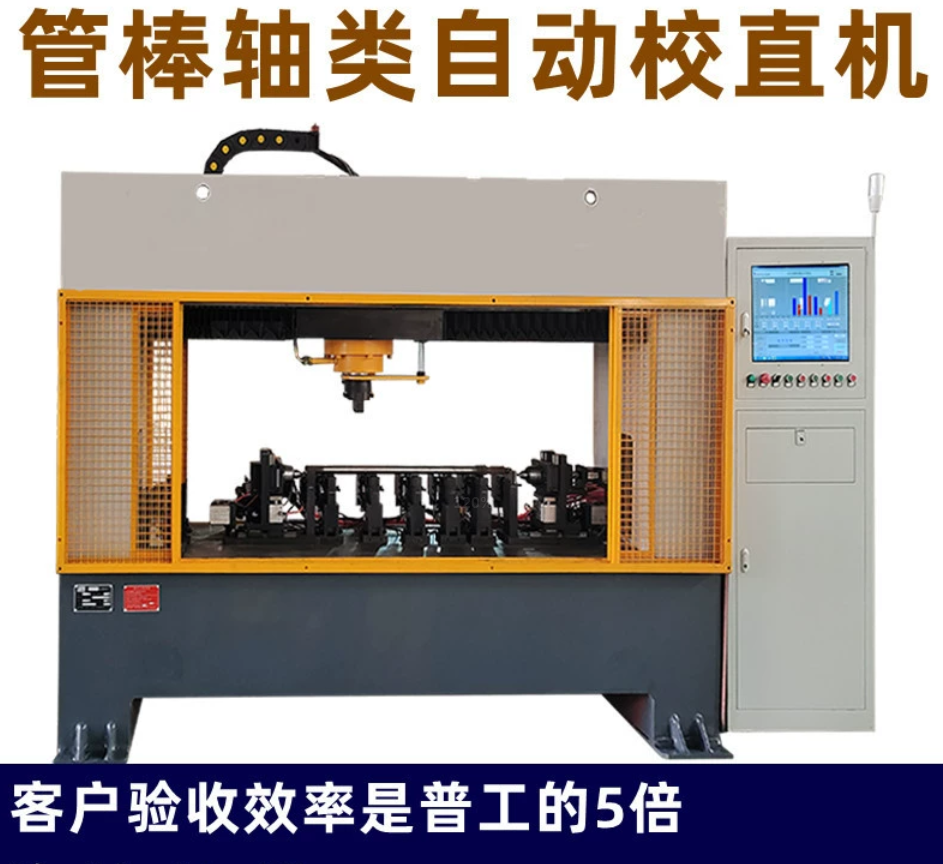 传动轴自动校直机 数控转子轴电机轴工具轴伺服压力机