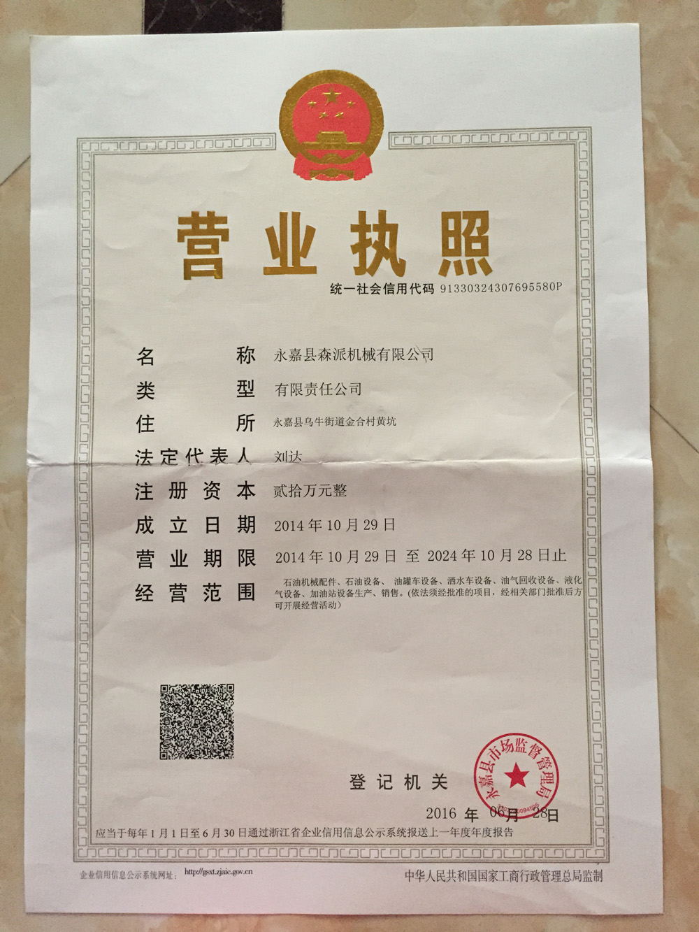 永嘉森派机械有限公司