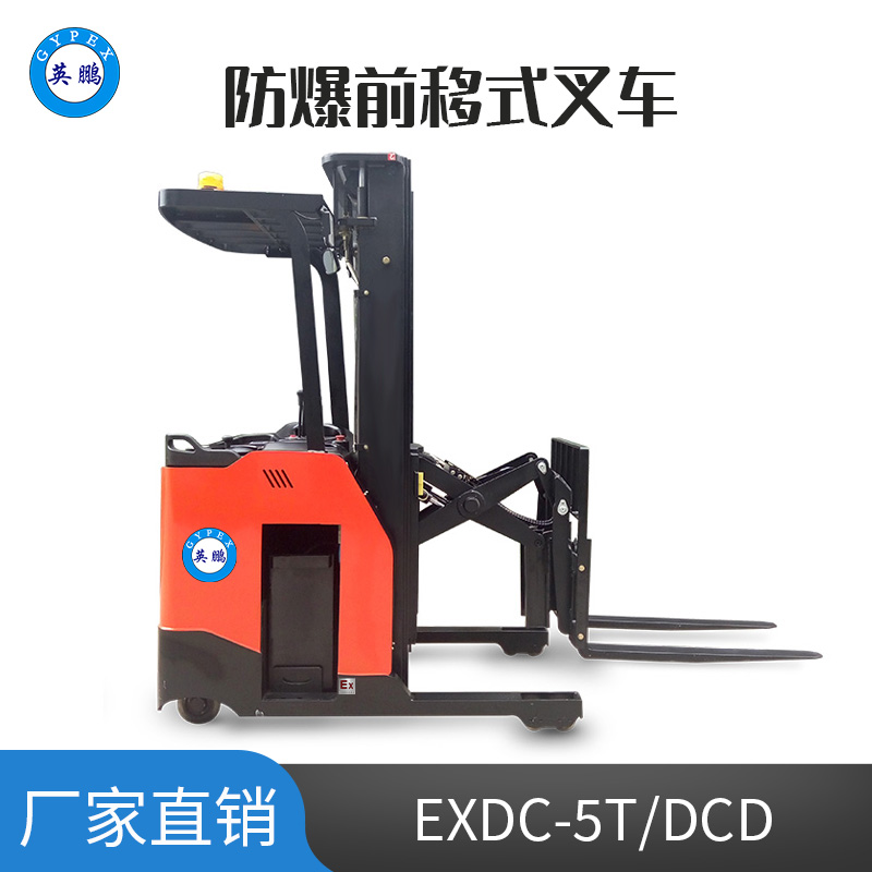 英鹏 1.5吨防爆铅酸电动前移式叉车EXDC-5T/DCD