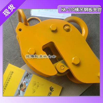 3吨HA-60三木横吊钢板夹钳,NETSUREN钢板夹钳