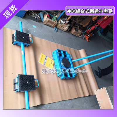 中铁用组合式搬运小坦克,12吨组合式搬运小坦克现货