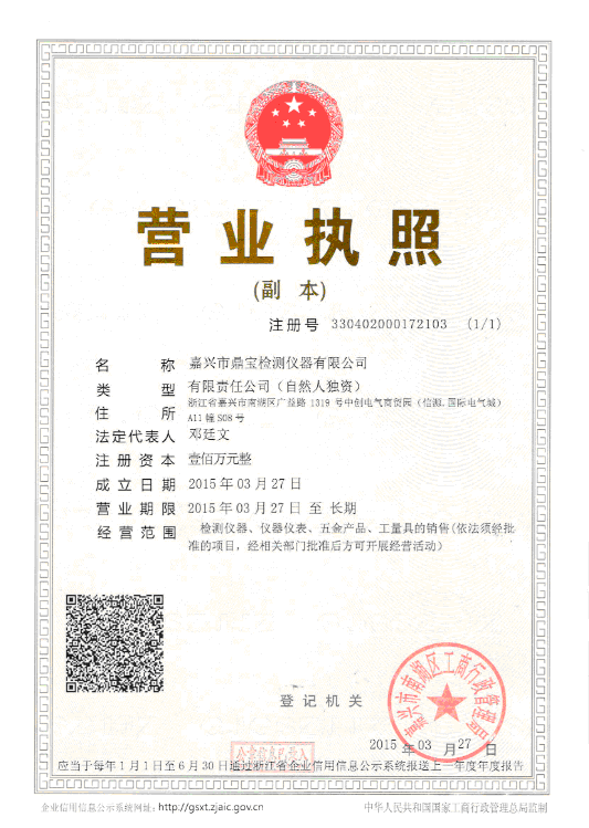 嘉兴市鼎宝检测仪器有限公司