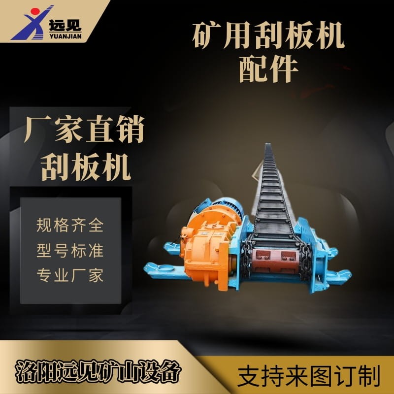 洛阳远见供应综采刮板机
