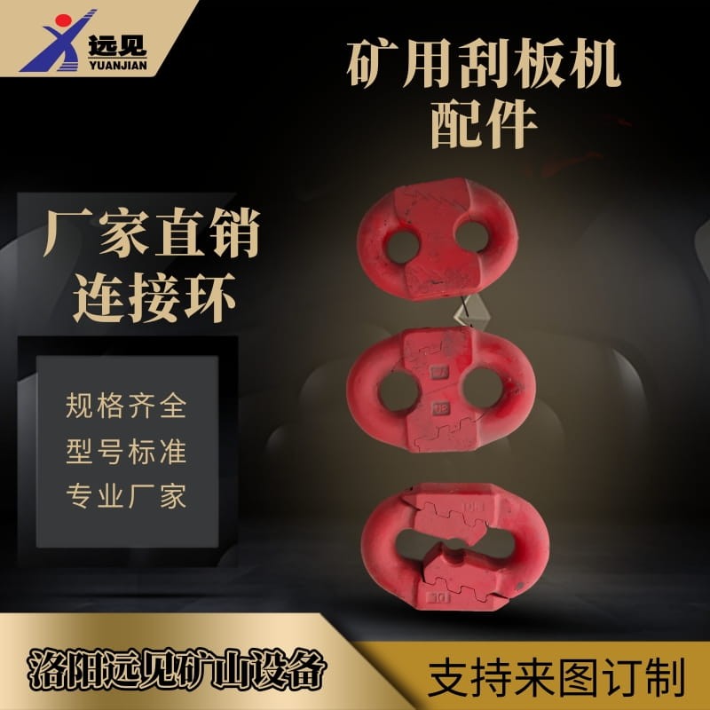 洛阳远见供应连接环