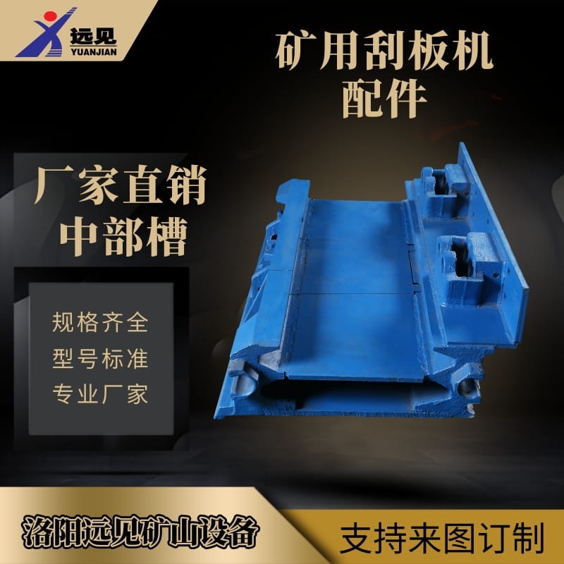 中部槽  开口槽  电缆槽矿用机械配件