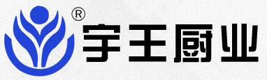 山东宇王消毒柜有限公司