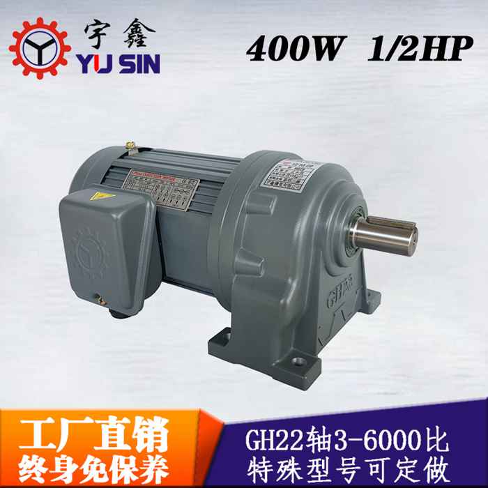厂家直销免保养减速电机GH22-400-3S万鑫卧式减速电机