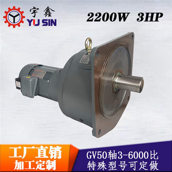 产地货源2.2KW交流刹车减速电机GV50-2200-70~120SB斜齿轮马达