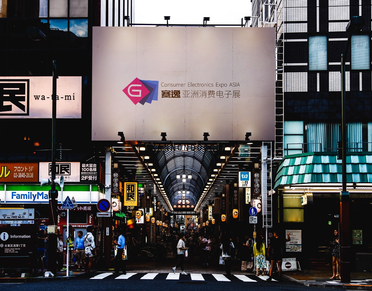 2025赛逸消费电子展