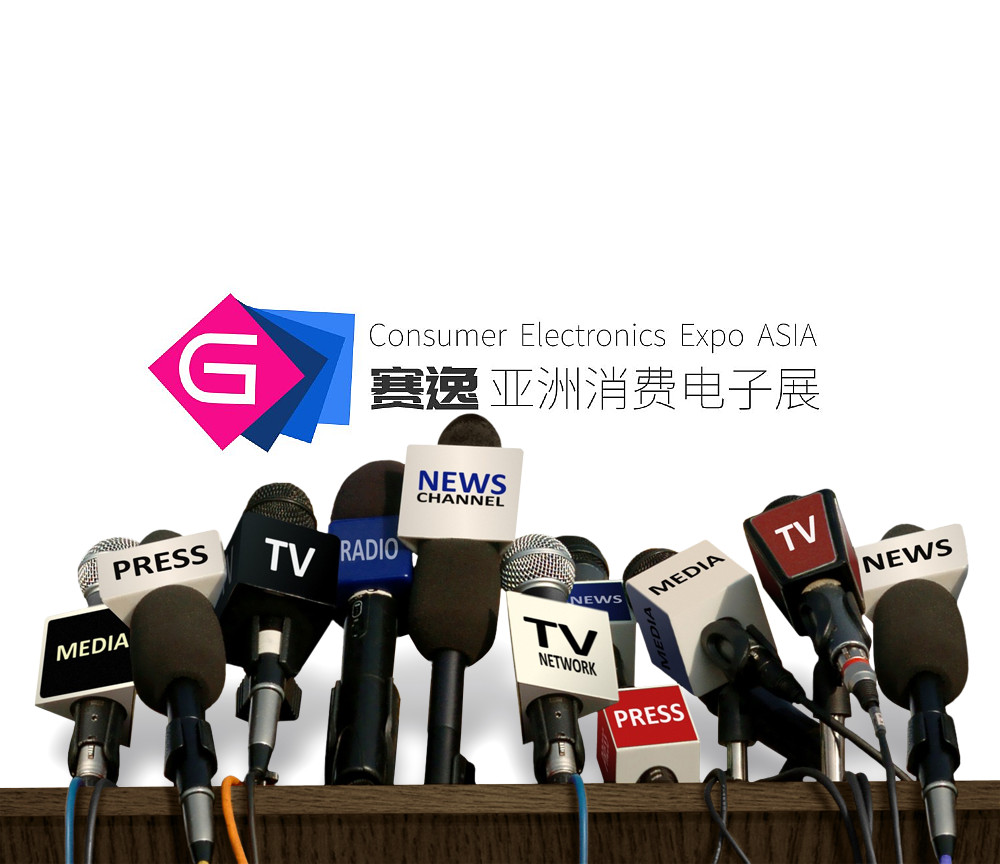 2025赛逸消费电子展