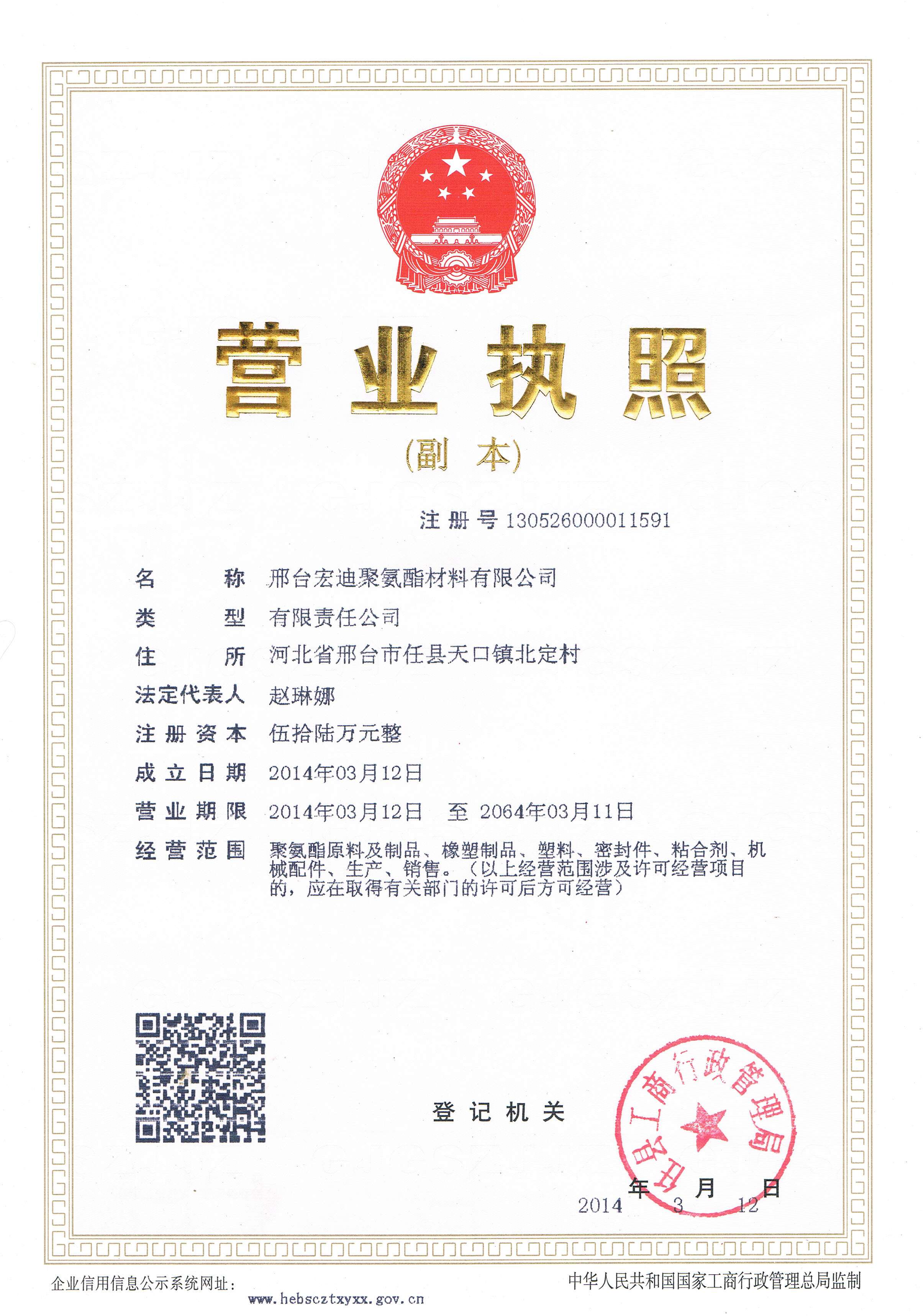 邢台宏迪聚氨酯材料有限公司