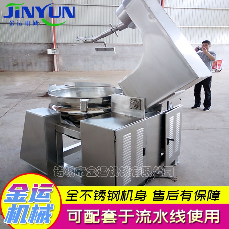 全自动红油火锅底料炒料机  电加热麻辣香锅底料炒锅  牛肉酱搅拌炒锅