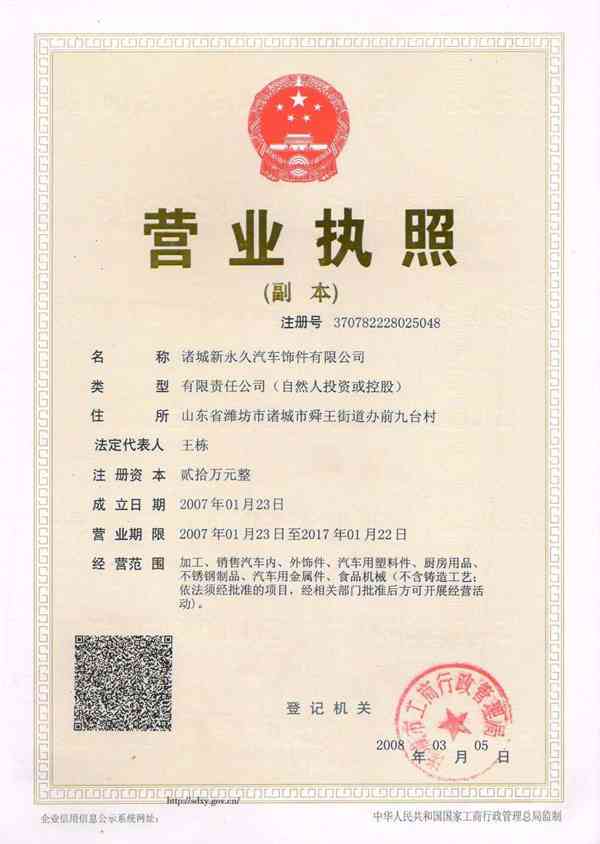 诸城市新永久机械制造有限公司