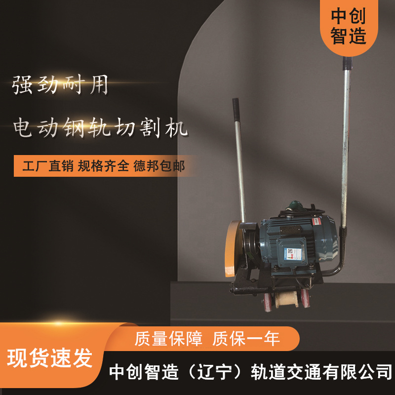 中创智造电动切轨机DQG-4/锯钢轨机具/可以这么保养
