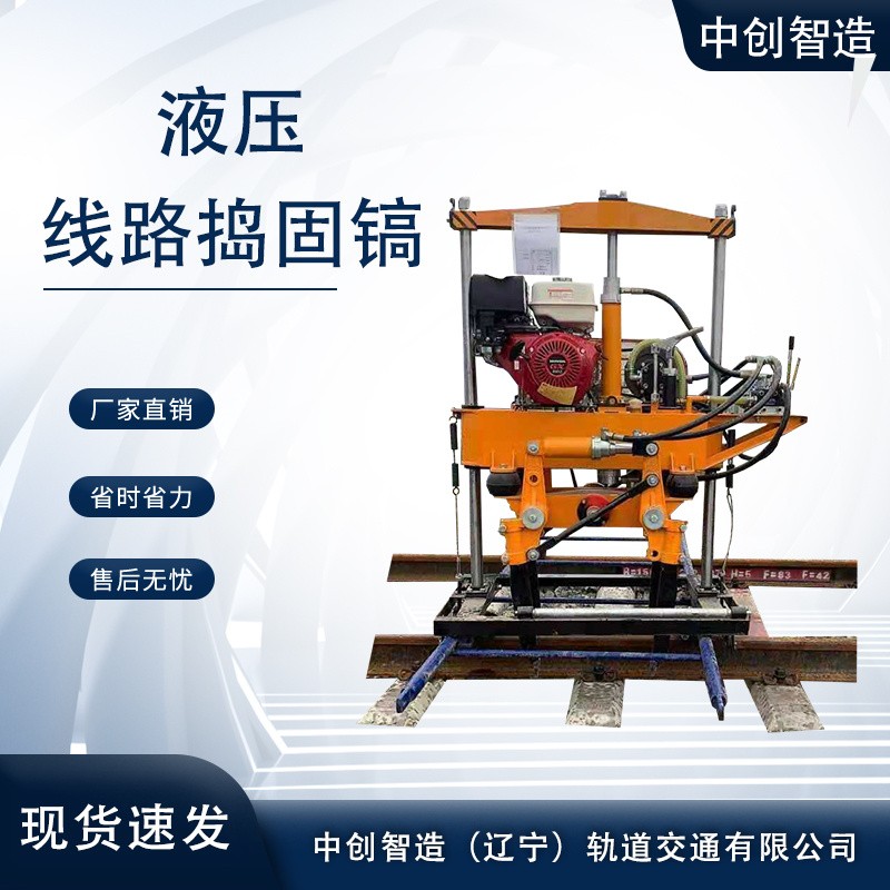 中创智达液压捣固镐/铁路道渣捣实镐/轨道器材设备