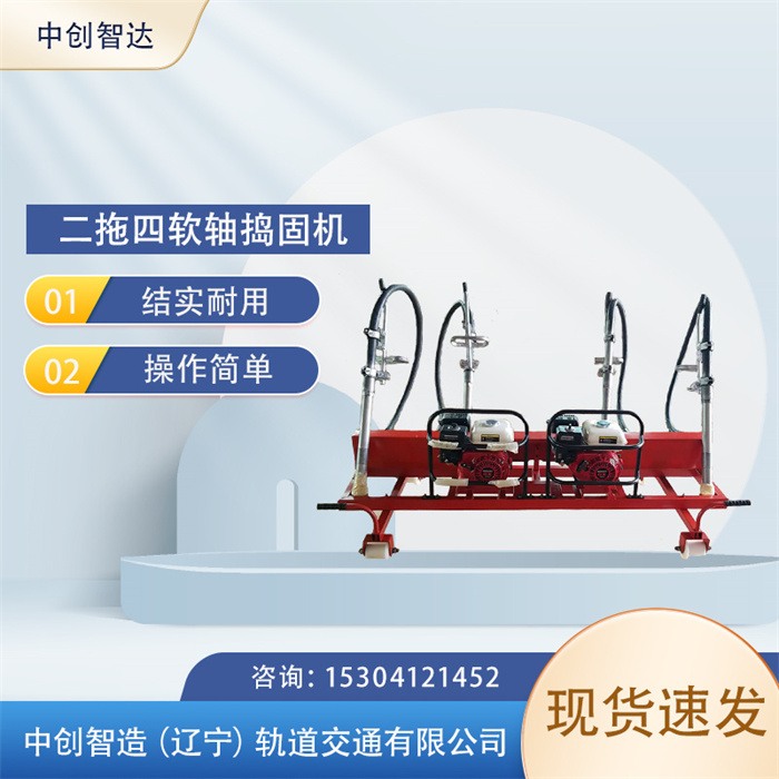 高频软轴捣固机NRD-4型/轨道道渣捣鼓搞/机械设备厂