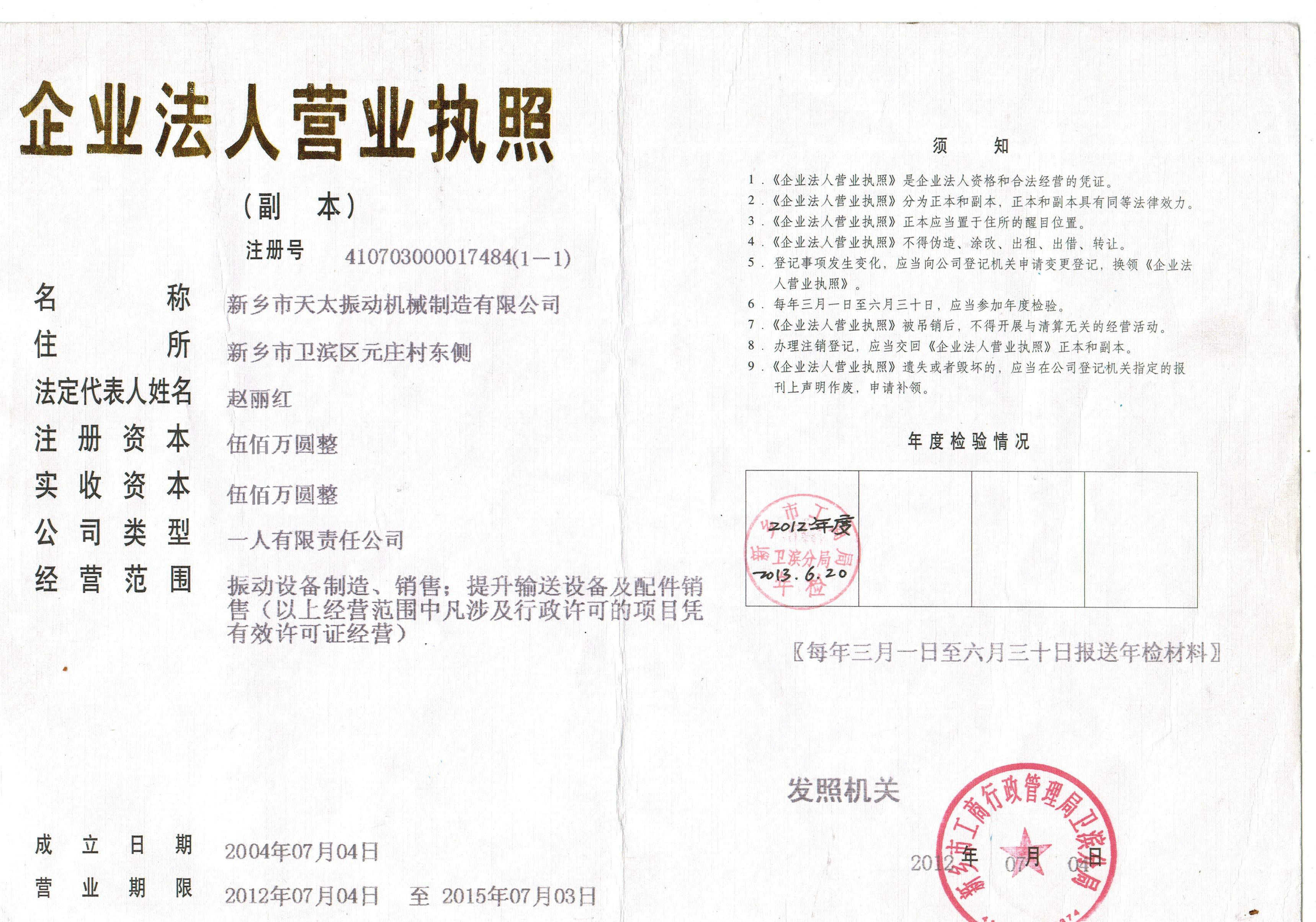 新乡市天太振动机械制