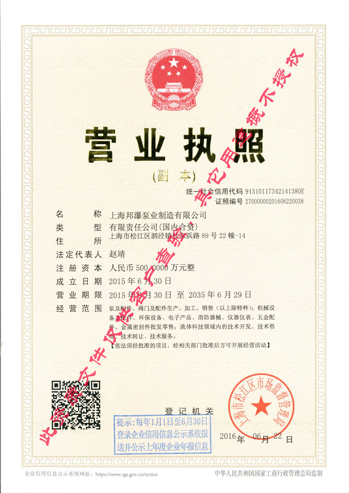 上海邦瀑泵业制造有限公司