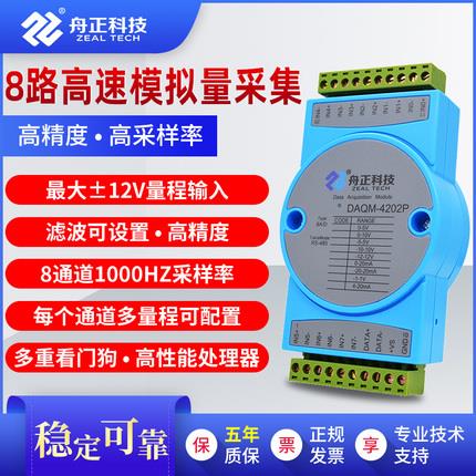 舟正科技485 总线 8 通道隔离型模拟量采集DAQM-4202P