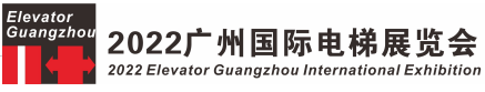 2022广州国际电梯展览会
