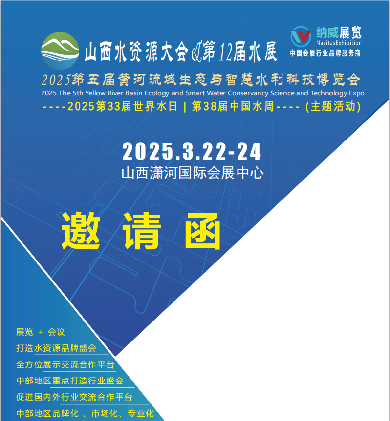 2025中国水利科技展览会