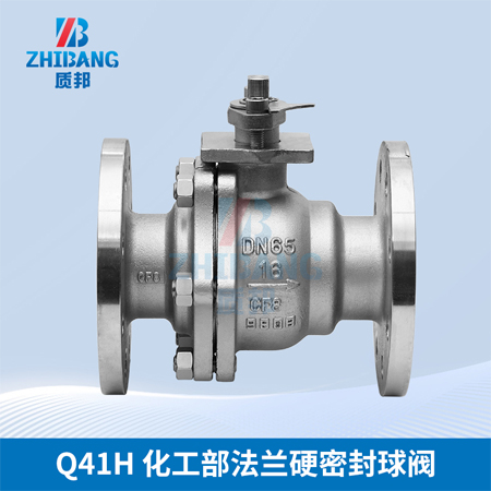 质邦 供应 Q41H 化工部法兰硬密封球阀