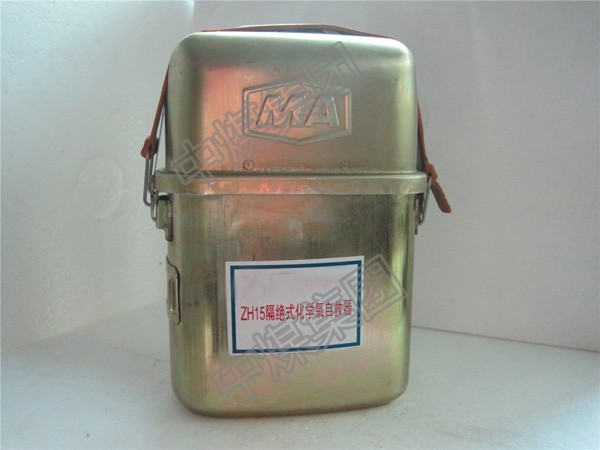 化学氧自救器30分钟化学氧自救器 ZH自救器