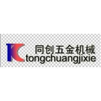 中山市同创机械设备有限公司