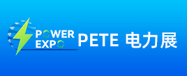 2022中国电力电工技术设备展暨中国智慧电能峰会