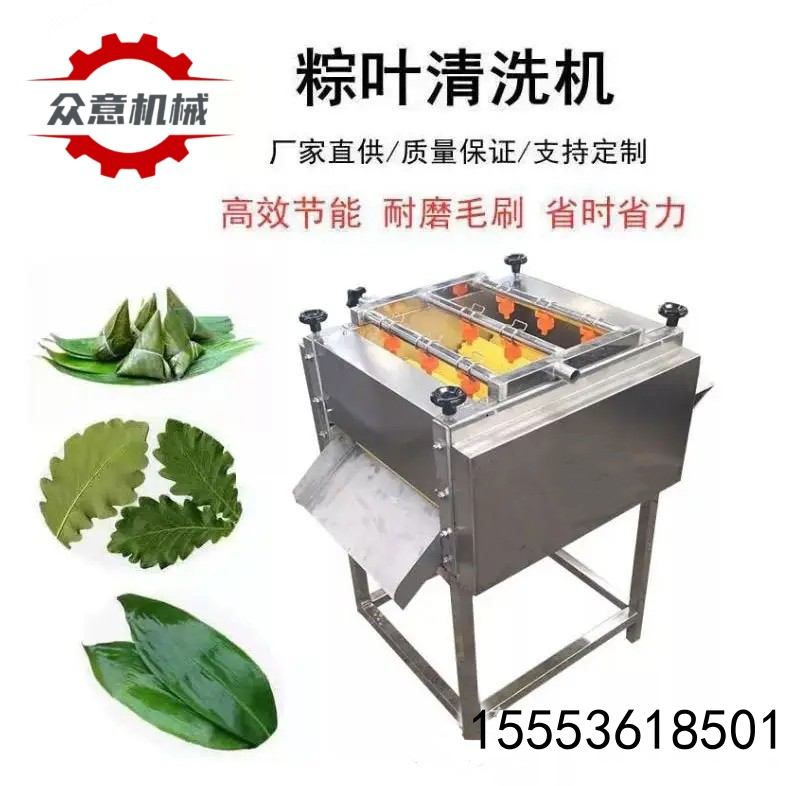 粽子叶清洗机 粽子叶表面去污喷淋清洗 苇叶清洗设备粽子生产加工设备