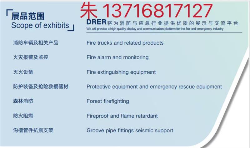 2026西部重庆消防应急展会