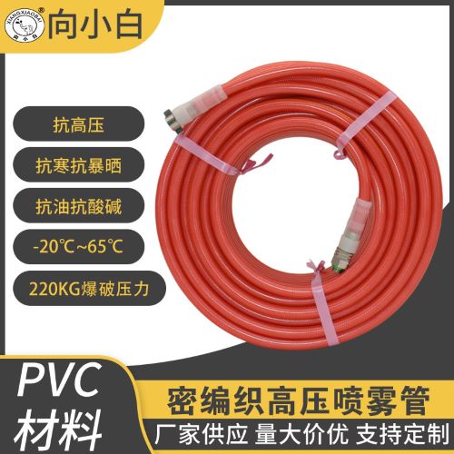 【向小白】PVC高压喷雾管打药管