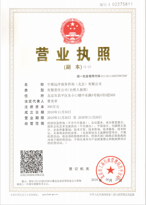 中展远洋商务咨询（北京）有限公司--国际展览