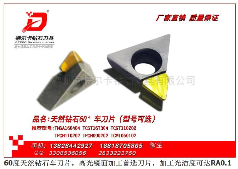 长期供应加工高光镜面效果60度钻石刀片 PCD/CBN刀片 TCGT16T304