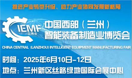 中国西部兰州装备制造业博览会