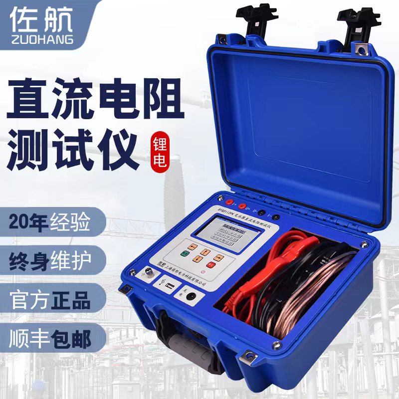佐航快速高精度变压器直流电阻测试仪10A一体机锂电 BYQ3112PK