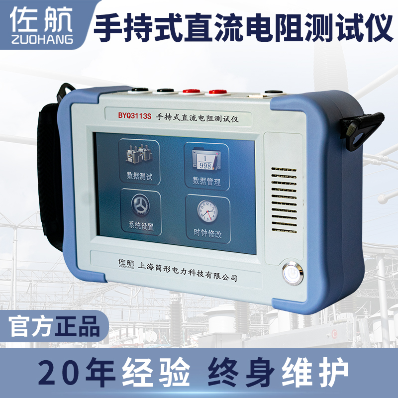 佐航BYQ3113S手持式直流电阻测试仪锂电版