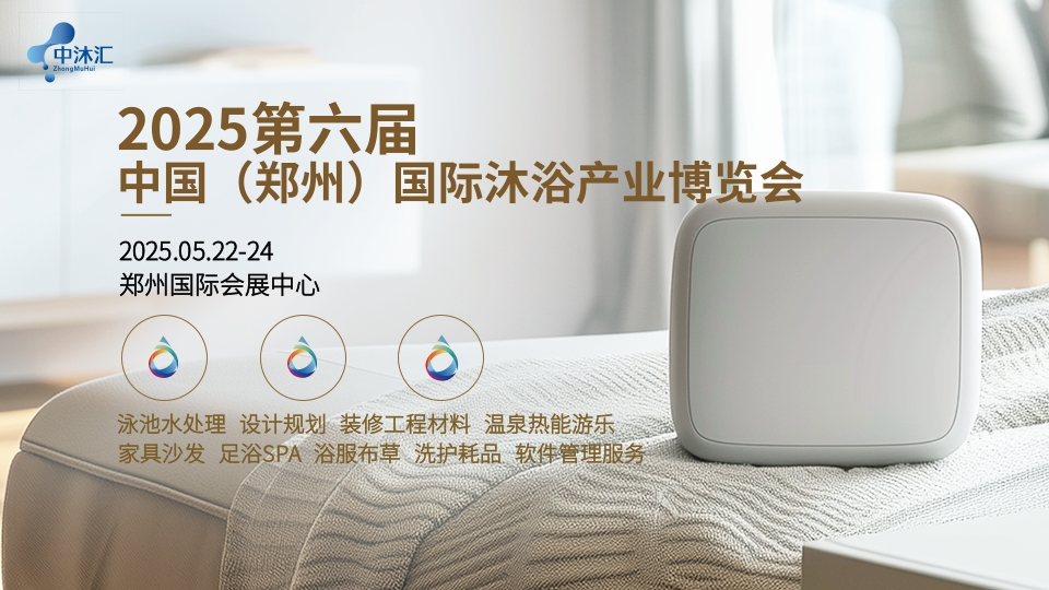 2025中国汤泉温泉SPA展览会