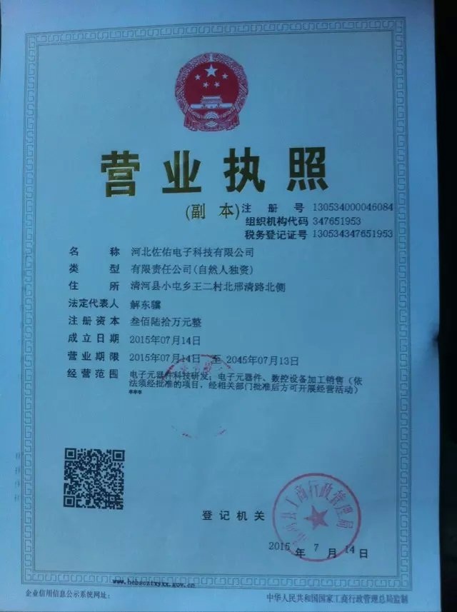 河北佐佑电子科技有限公司