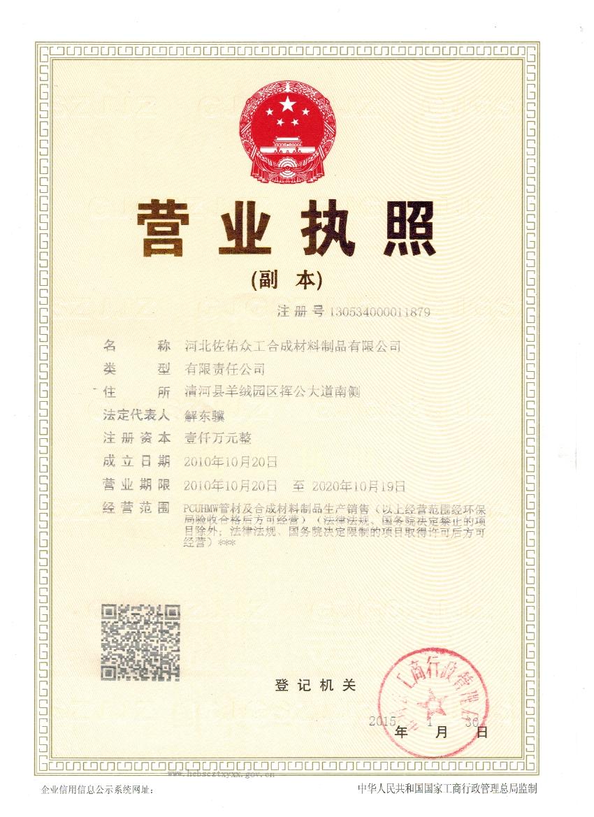 河北佐佑众工合成材料