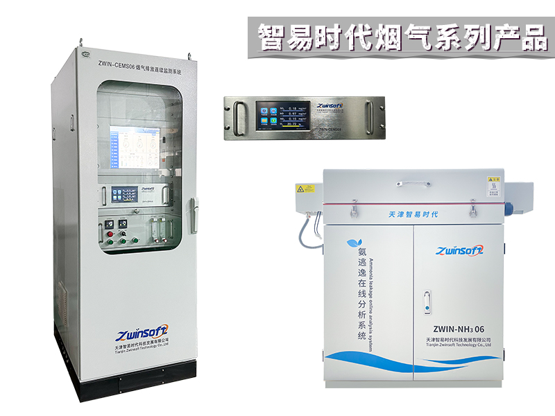 【2024】智易时代烟气系列产品资质